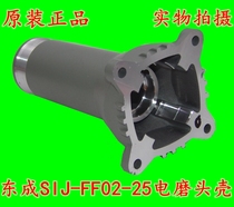 DCA Dongqiang Dongcheng SIJ-FF02-25 Electric Grinding Straight Grinding Machine Head Shell Aluminum Shell Accessories