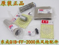 Dongcheng hot air gun accessories QIB-FF-2000 hot air gun paint gun heating core circuit board Switch accessories