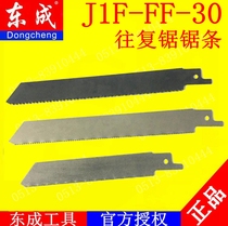 DCA Dongqiang Dongcheng reciprocating saw blade J1F-FF-30 reciprocating saw sabre saw blade accessories