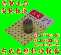 DCA Dongqiang Dongcheng SIJ-FF03-25 Electric Grinding Straight Grinding Machine Link Set Accessories