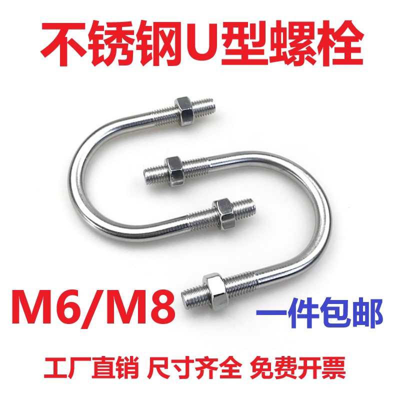304 stainless steel U-bolt M6M8U-shaped screw U-shaped buckle water pipe clip fixed riding clamp hoop custom-made