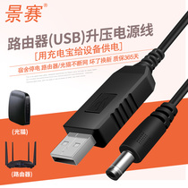 USB boost line 5V to 9V12V Power Bank mobile power connection router optical Cat Power supply charging data line