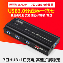 The superior usb3 0 splitter one drag seven multi-interface high-speed expansion computer connected to the USB disk 7-port hub hub hub
