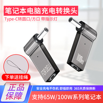 Jingsai USB-C turn DC charging head laptop connected to high-power power power bank adapter Lenovo HP