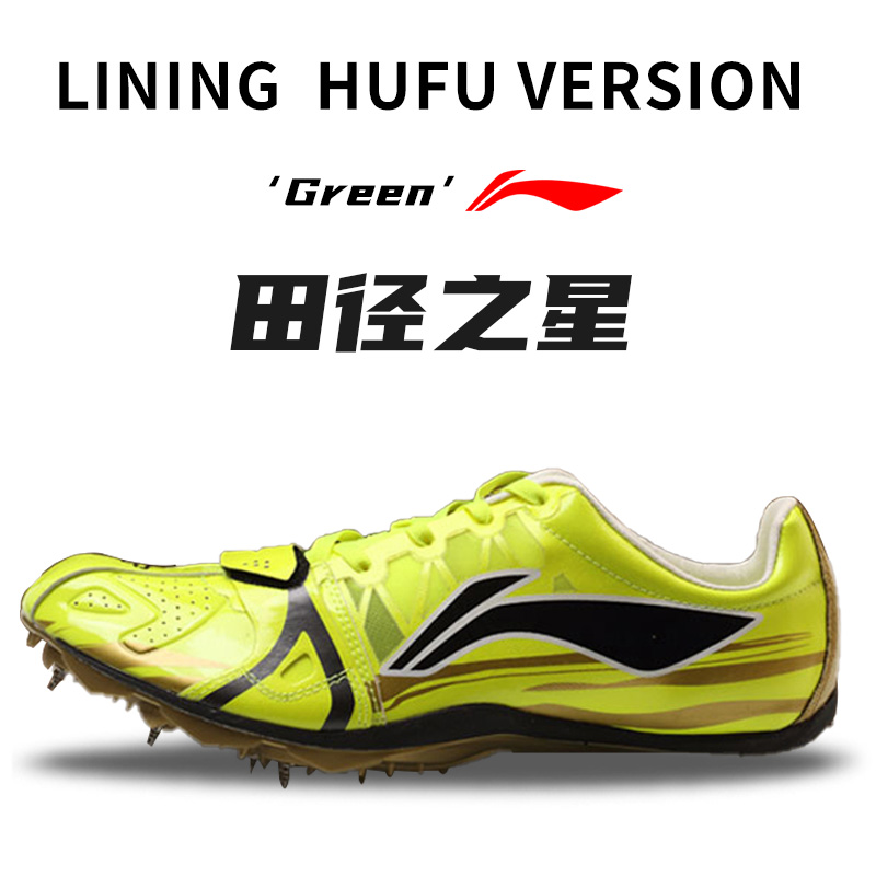 Li-Ning Provincial Team Sponsored Fluorescent Green Sprint Hurdle Spikes Adhesive Tape Track and Field Shoes Training Competition Tiger Run