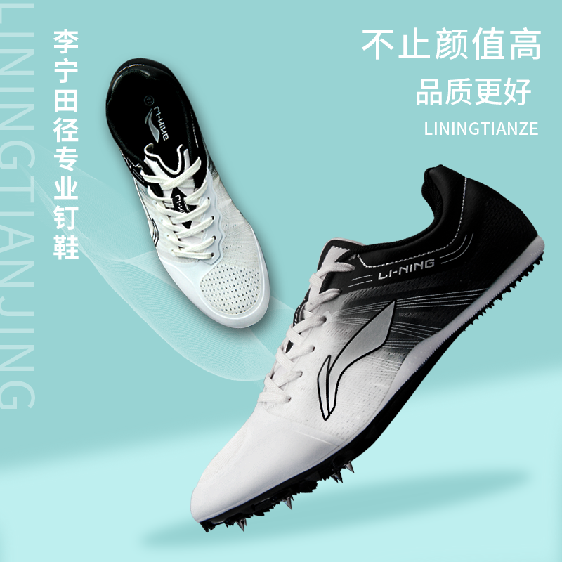 Li Ning shoes eight nails track and field sprint male and female professional nail shoes competition training students to test sports running shoes