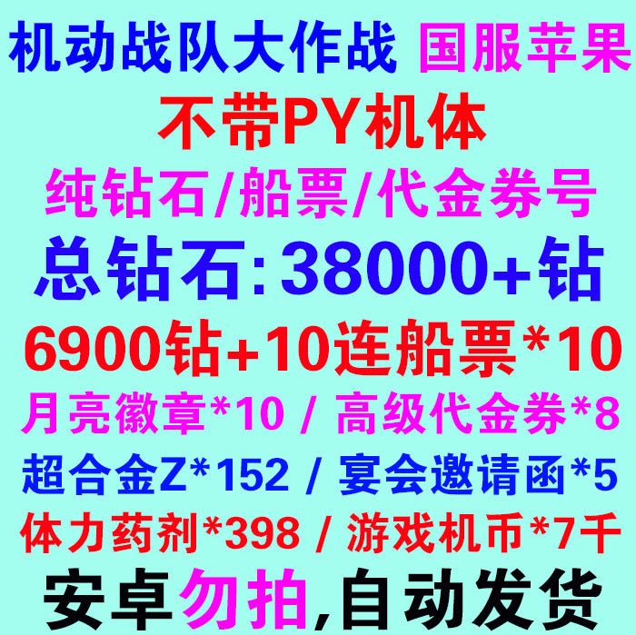 Mobile Battle Team Initial Self-Drawn Diamond Accounts, Pure Diamond/Ticket/Voucher Accounts, Chinese Server Apple Ios