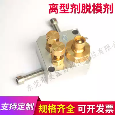 Die-casting manipulator spray head sc-13 die-casting sprayer nozzle Die-casting mold release agent Automatic spray head