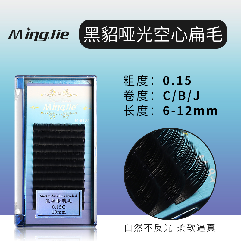 New sable matte soft thick flat hair flat hair single planting grafting roughness air wind blowing eyelashes