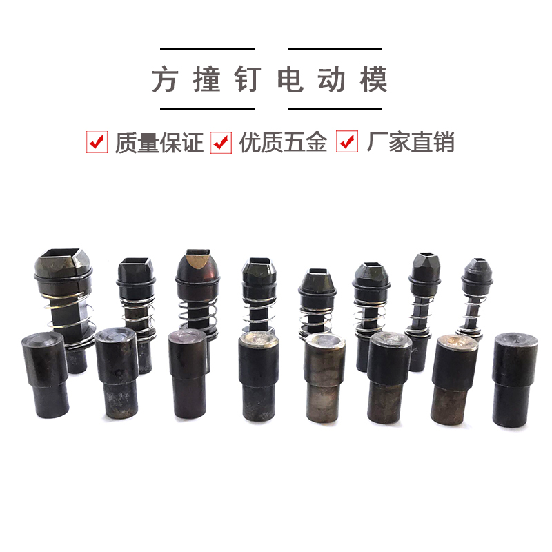 Motor Square Claw Nail Mold Other Tools Double-sided Button Installation Tool Pedal Machine Square Die 4mm-12mm