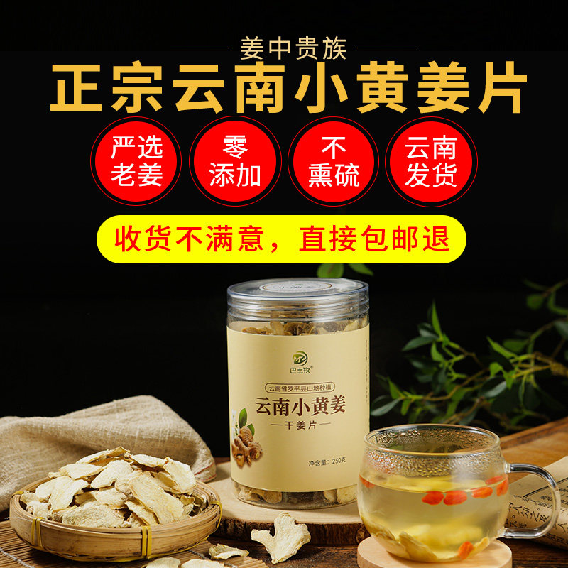 干姜片老姜片怎么选？云南罗平小黄姜成厨房新宠🔥-淘宝卖家-淘宝百科网