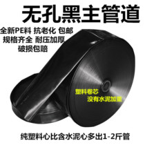 Water-saving irrigation agricultural main water conveyor belt spray belt sprinkler belt micro-spray belt 2 inches 2 5 inches 3 inches non-porous soft belt