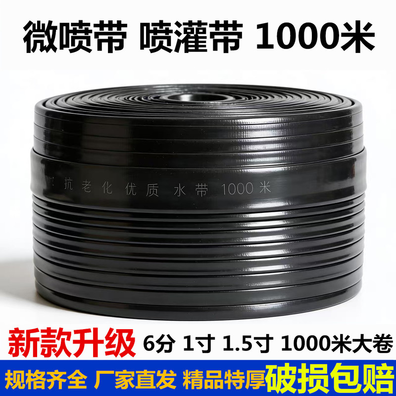 Directly from the Manufacturer: Agricultural Sprinkler Irrigation Tape, Micro-Spray Tape, Drip Irrigation Tape, 6-Point, 1.0inch 1.5inch and 1000m Inch Spray Hose