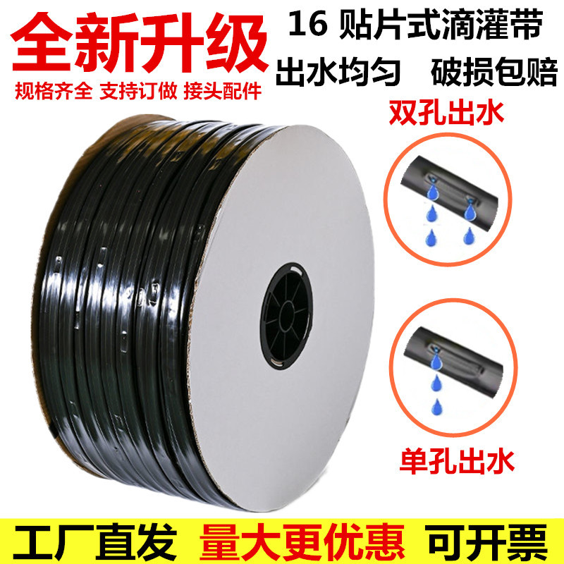 16mm Patch-Type Single-Hole Drip Irrigation Tape, Double-Hole Embedded Drip Tape, Under-Film Drip Tape, Non-Hole Drip Tape for Fruit Trees, Vegetables, Strawberries