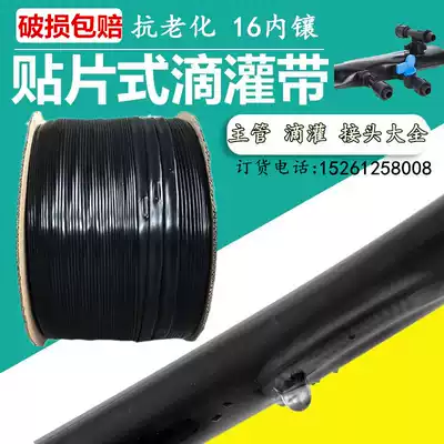 16mm patch single hole drip irrigation belt double hole inner drip tube belt film drop belt non-porous fruit tree vegetable strawberry