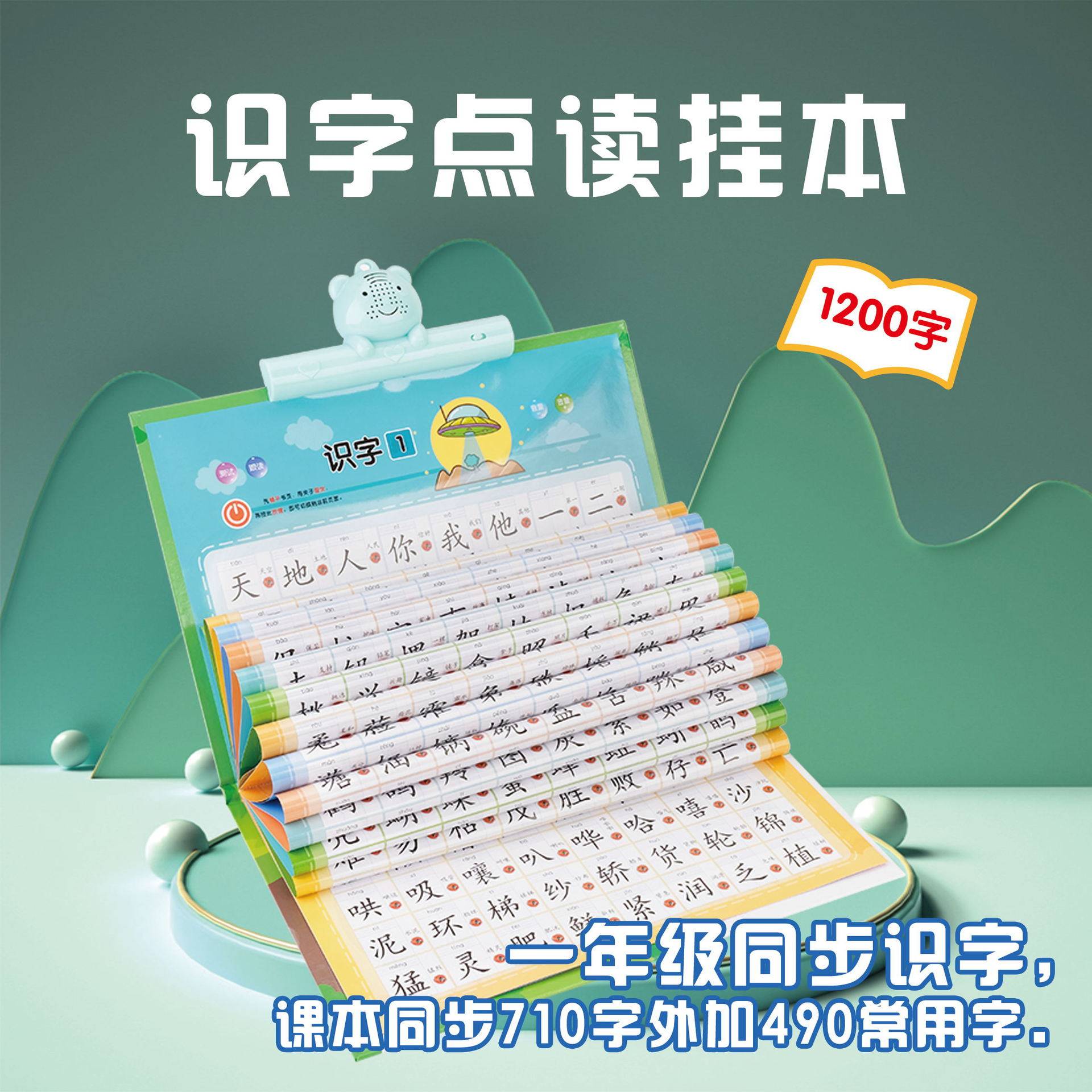 Young children literate 1200 word - point reading wallchart script script to sound sound early to teach this first year word