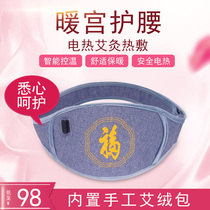  Fukuzawa Kangjian warm palace belt heating warm female charging household moxibustion treasure hot compress aunt stomach pain artifact