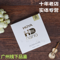 HOYA Pau Valley Haya 77mm HD NANO UV mirror HD Nano Multimembrane Filter 82 82 62 72 72 58