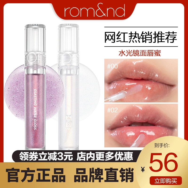 Korea Romand Water Luminous Lip Gloss Shine Moisture trong suốt Pearl Luminous Sequin Mirror Water Film Lip Glaze Lip Gloss Glass Lip - Son bóng / Liquid Rouge