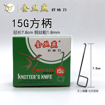 Premium grade Golden Swiftlet knotting knife 15G square handle yarn cutting knife hook knife hook knife special number for spinning mills