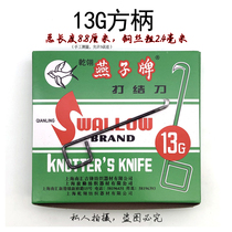 Package free mail Dry Ling Swallow brand 13G square handle knotting knife yarn cutting knife Small hook knife Hook knife spinning mill special tools