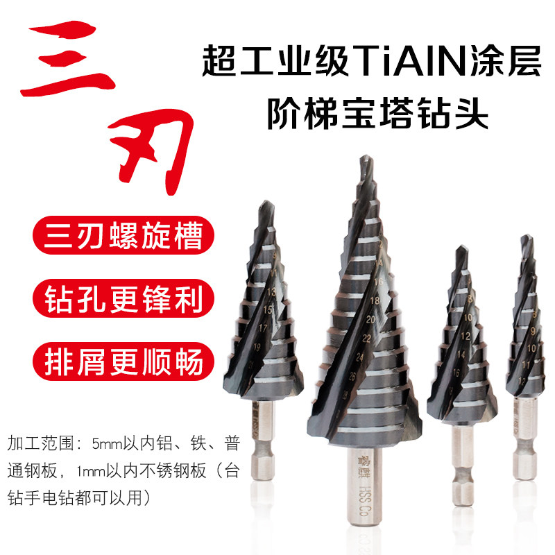 Wise Kirblade Super Industrial Grade TIAIN Ladder Coated Pagoda Drill Three-Edged Spiral Groove Pagoda Drill Underdrilling Drill