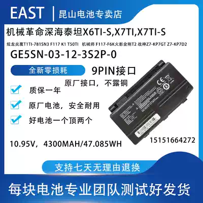 Original mechanical revolution x7ti deep sea titan x7ti X7Ti-s battery GE5SN-03-12-3S2P-0