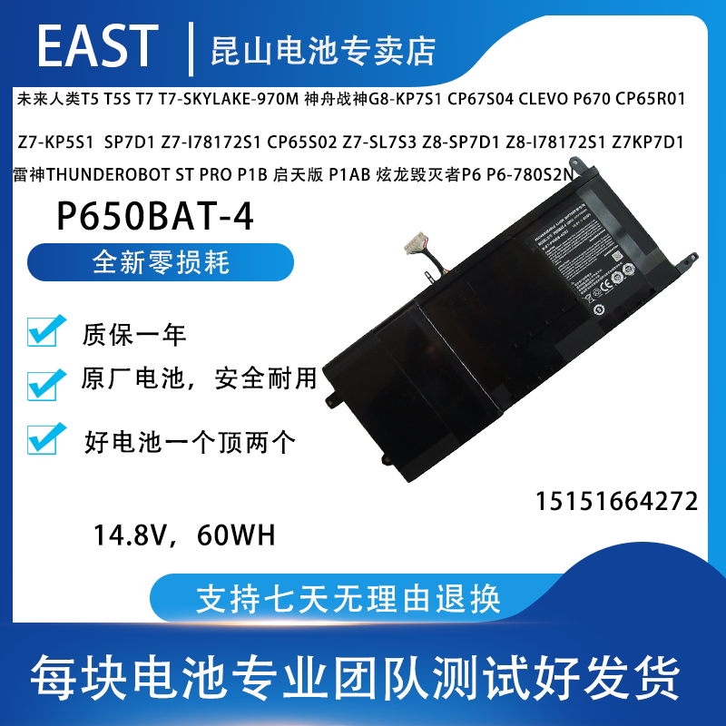 New original dress future human T5 T5S T5S T7-SKYLAKE-970M P650BAT-4 P650BAT-4 laptop battery