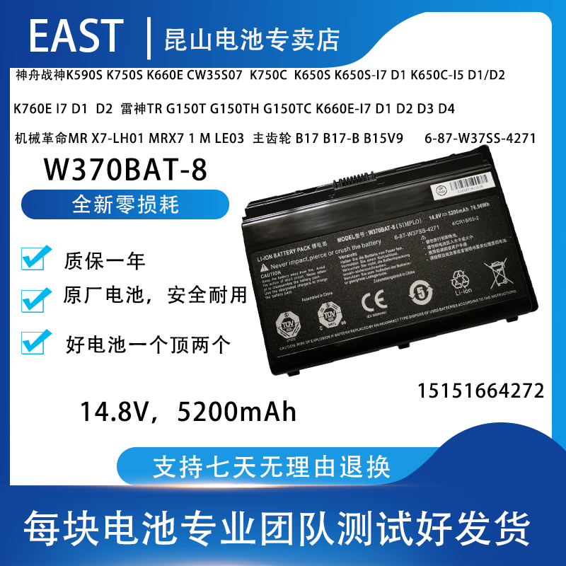 Brand new original Shenzhou Ares K590S K650C W370 K660E K750C W370BAT-8 battery