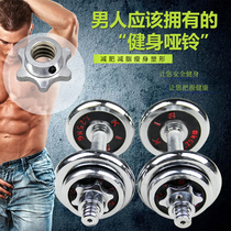 Household sports fitness equipment Adjustable electroplated dumbbells for men and women arm muscles a pair of 10 kg 20 30 40kg