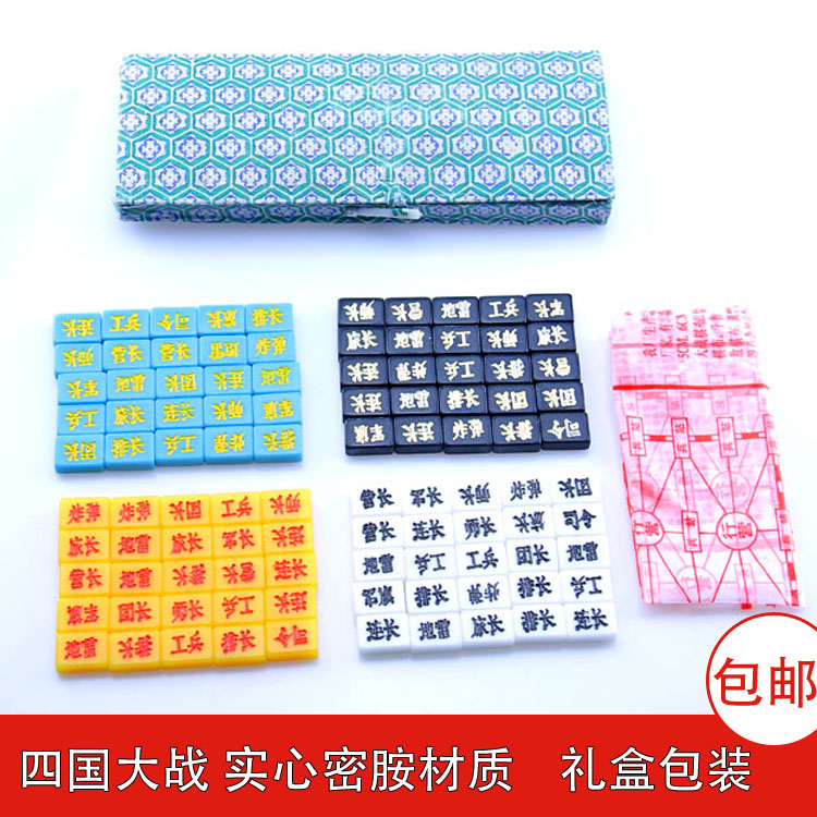 Table game chess Land war chess Shikoku war Shikoku military chess High-grade 4-country war solid melamine material