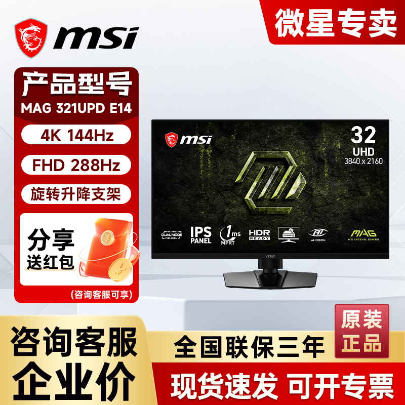 Msi 32-Inch 4K Dual-Mode 144Hz/288Hz High Refresh Rate Computer Gaming Monitor Mag 321Upd E14 Msi 32-Inch 4K Dual-Mode 144Hz/288Hz High Refresh Rate Computer Gaming Monitor Mag 321Upd E14