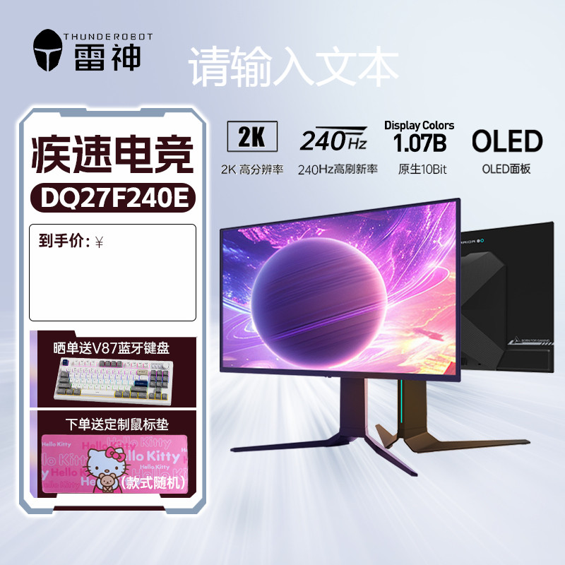 雷神2K 240HZ QD-OLED 27英寸显示器DQ27F240E HDR 原生10.7亿色
