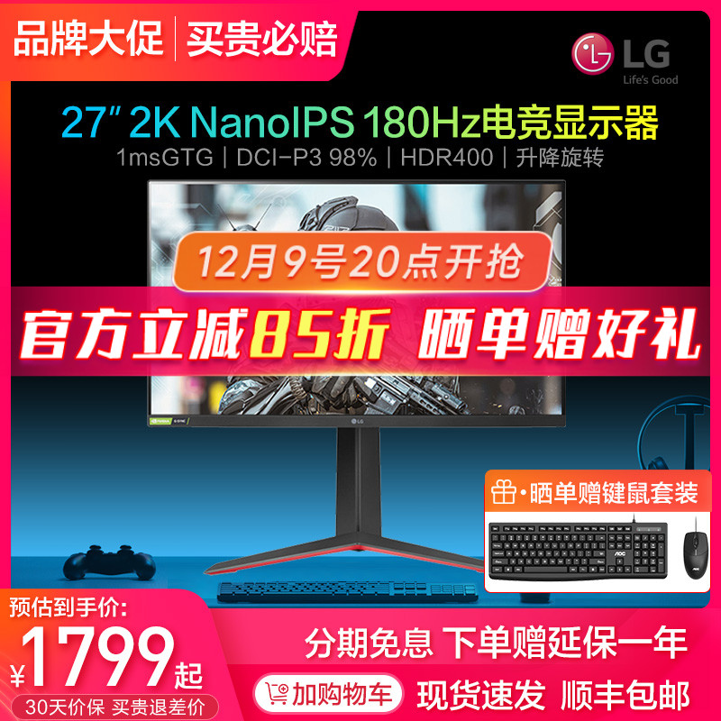 LG 27GP850 27-inch NanoIPS screen 2K180Hz overclocking 1MS gaming