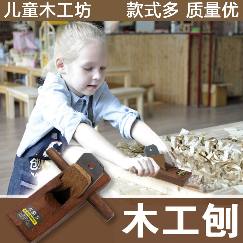 Woodworking planer Wood planer hand planer 180mm Kindergarten children's woodworking workshop small mini planer carpenter planer teaching aid