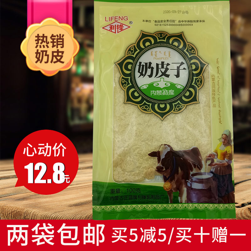 Ximeng 100g fresh milk skin dried Inner Mongolia Herdsman homemade cheese 2 bags of non-added boiled milk tea