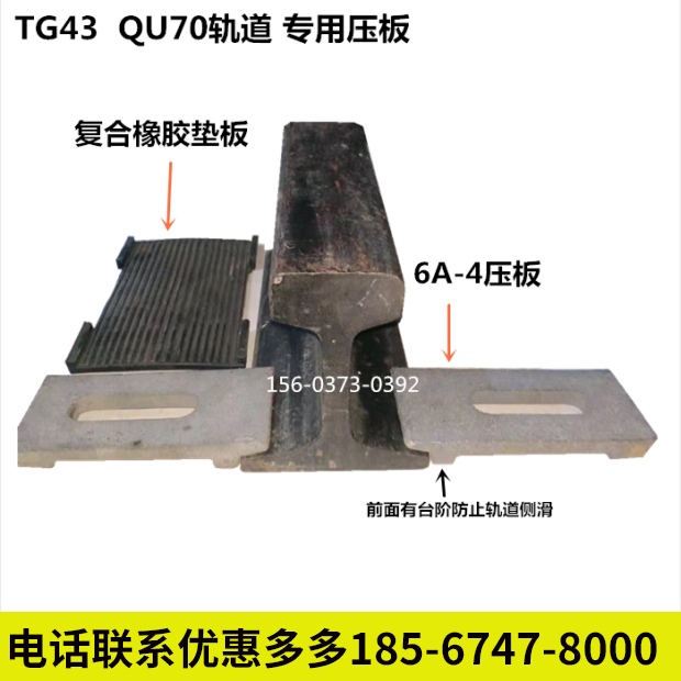 Rail 6A-4 pressure plate pressure block pressure code gantry crane driving crane crane 38 43 70KG track pressure plate