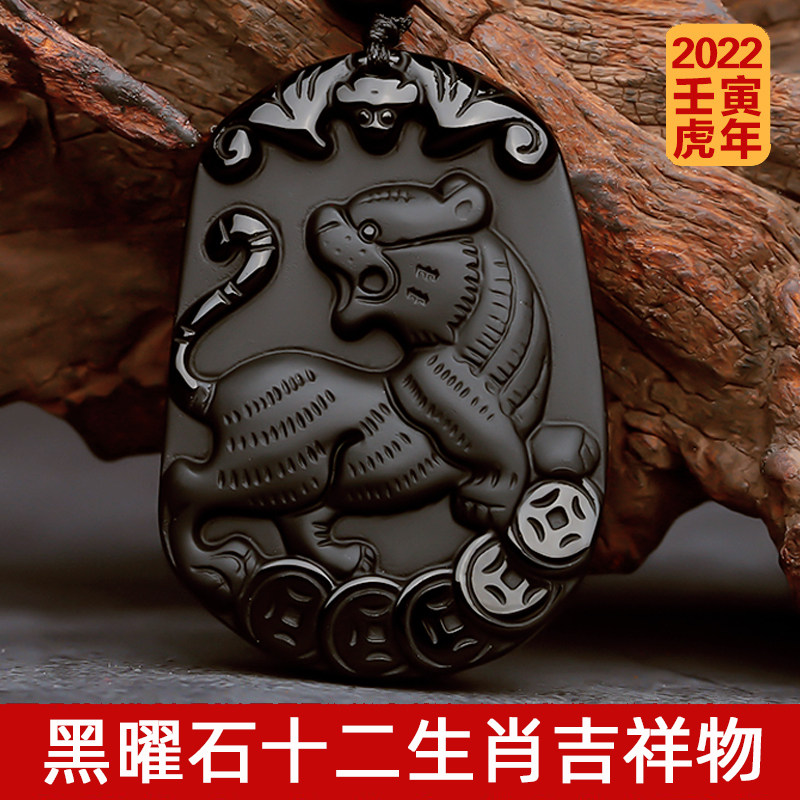 2022 Black Yao Stone Zodiac Zodiac Pendant Monkey Rat Dragon Snake Chicken Bull Tiger Horse Dog Pig Rabbit goat this year's auspicious object