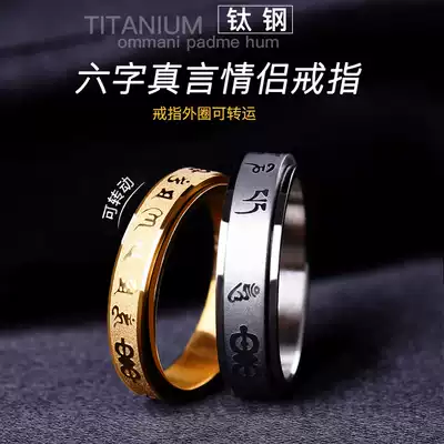 Six-character truth ring titanium steel ring female male personality simple single can rotate ring verses Buddha ring domineering