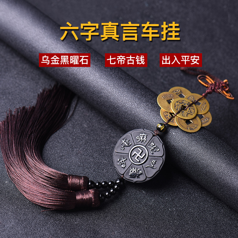 Six words truth old money car hanging piece 75 di obssi six words truth in the mounted car hanging gift