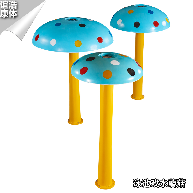 Swimming pool mushroom theatre mushroom-shaped umbrella curtain spa shock bath water curtain children's play equipment