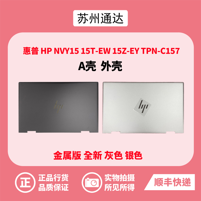 Hp Envy 15 15-Ew Ey Tpn-C157 C158 a Shell Brown Silver N09645-001