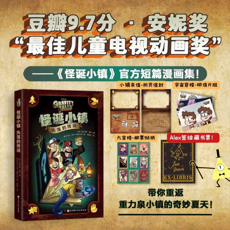 Gargle Town: the Lost Legend Official Short Comic Book Collection of Gargle Town Highly-Rated Animation on Douban with a Score of 9.7 Beijing Science and Technology