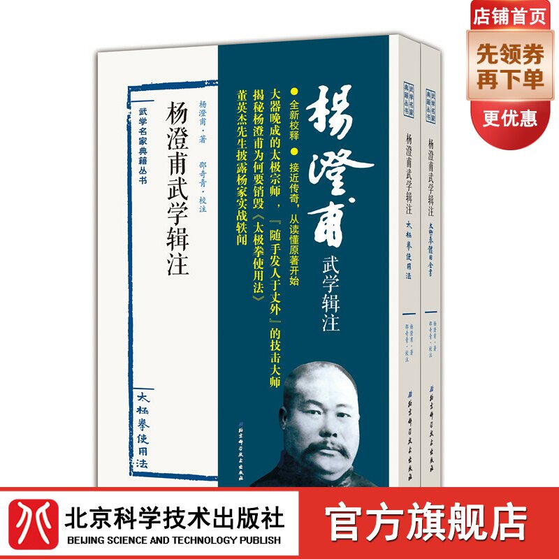 Yang Chengfu Wu Studies Collection All Two Books of Beijing Science and Technology Press Wushu Tai Chi 