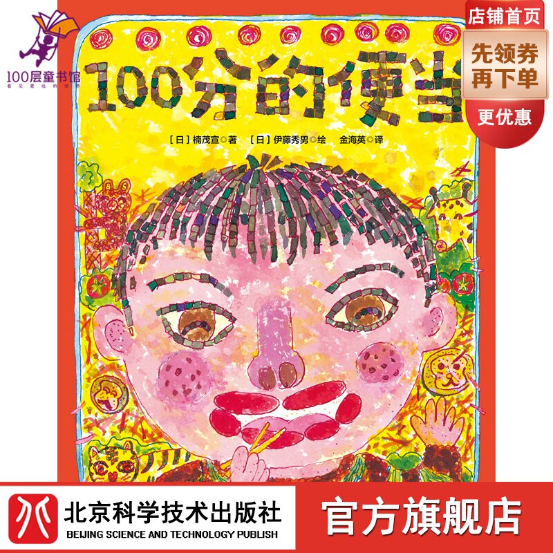 100 of boxed boxed Japanese selected children to grow plotbook series (