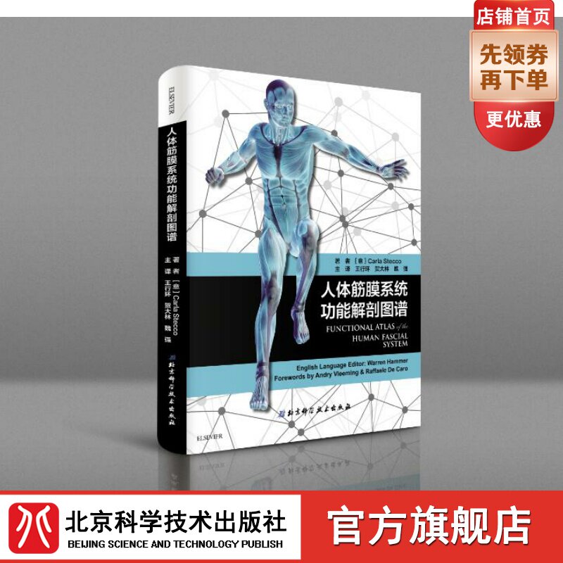 (Spot) Body Fascia System Functional Anatomical Atlas (more than 300 fresh body fascia pictures intuitively show the structure and function of a rib membrane system to highlight the deep fascia body feel coordination)