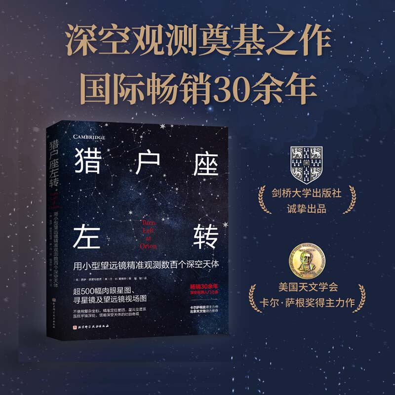 Turn Left at Orion. Astronomy, Deep Space, Celestial Observation. Even Beginners Can Easily Locate Hundreds of Star Clusters, Nebulae, and Galaxies. Embark on a Journey through Deep Space. Beijing Science and Technology