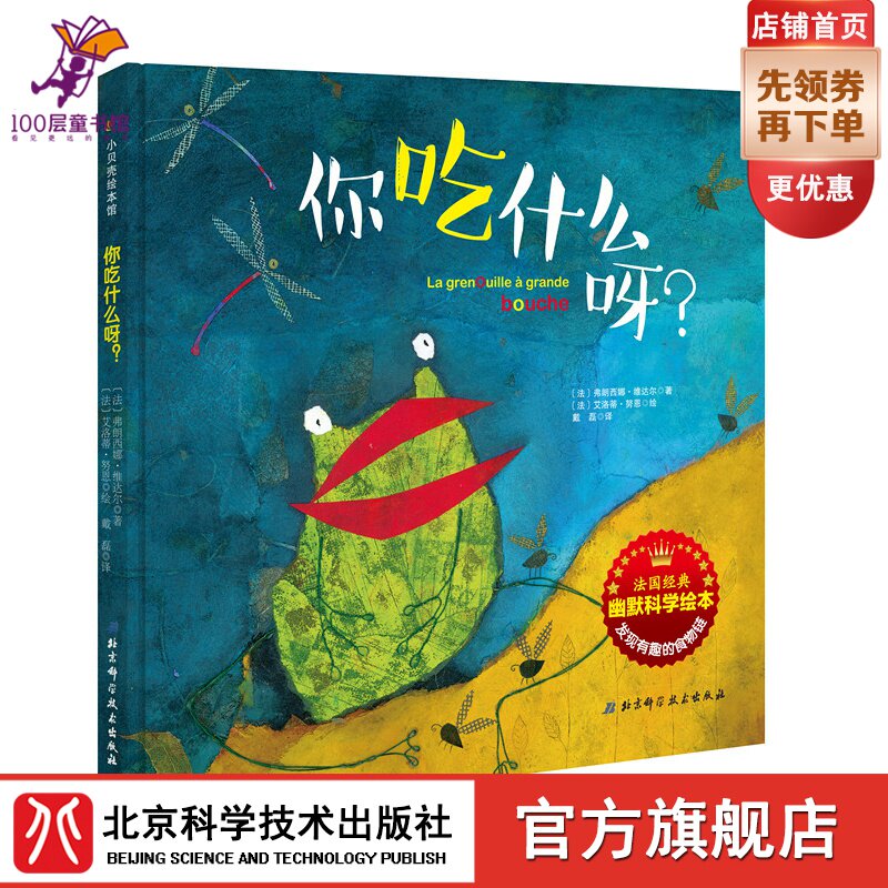 What do you eat, the French classic humor science plotter has sold nearly 1000000 copies for over ten years 