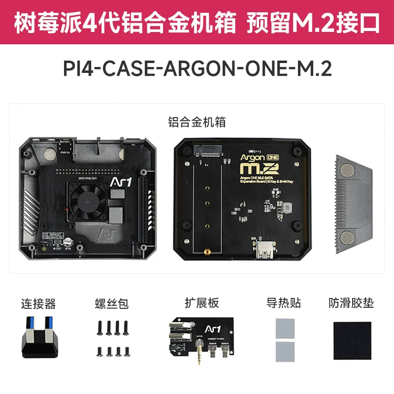[WeiXue Raspberry Pi 4 dedicated aluminum alloy case ARGON ONE with reserved M.2 interface can access SSD]