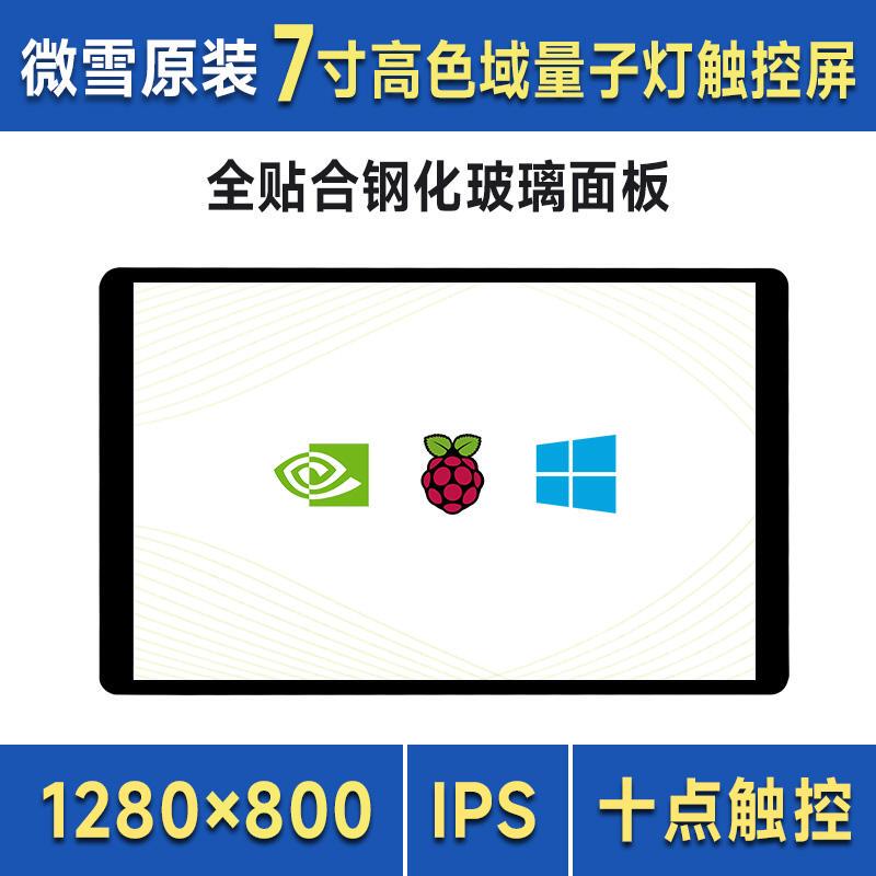 Raspberry Pi 7inch HDMI Capacitive Touch Screen Ten-Point Touch Full Fit Ips Display Built-In Speaker